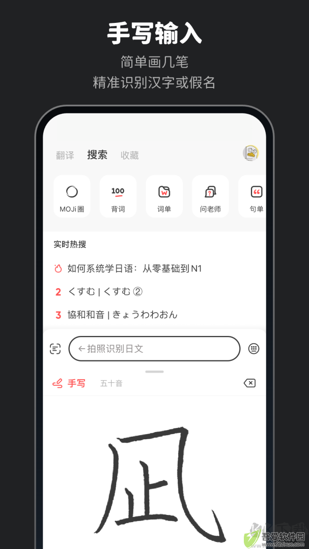 MOJi辞書