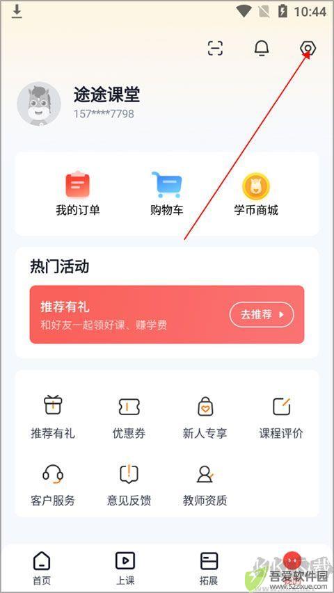 途途课堂