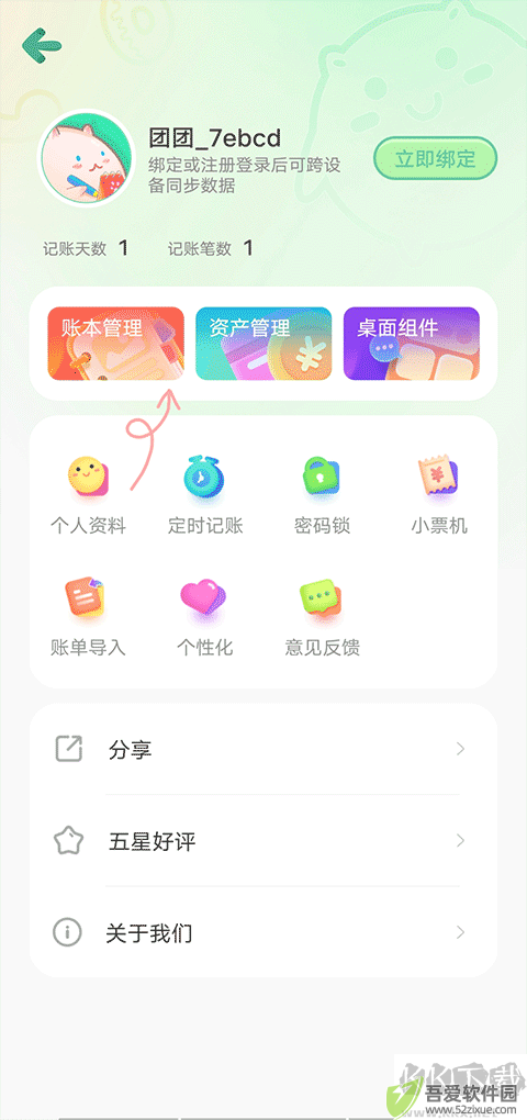 团团记账