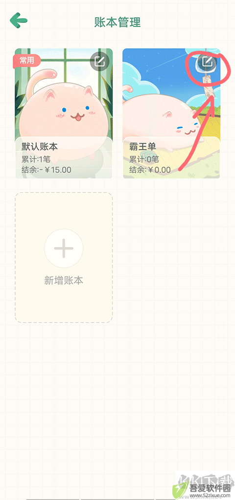 团团记账