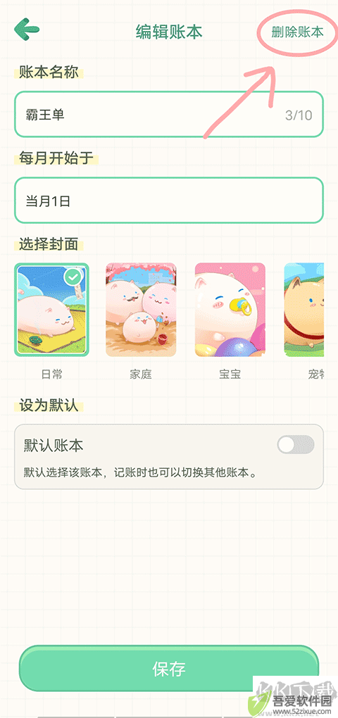 团团记账