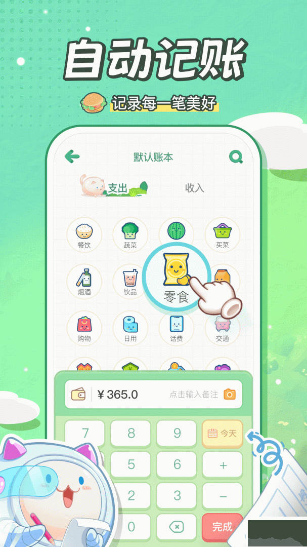 团团记账