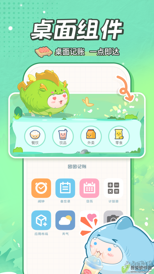 团团记账