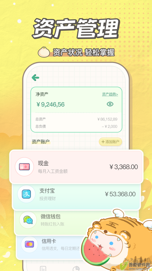 团团记账