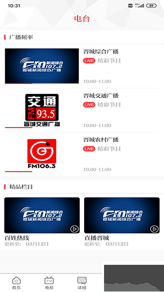 晋城新闻