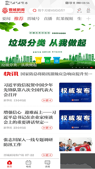 晋城新闻