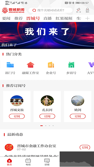 晋城新闻