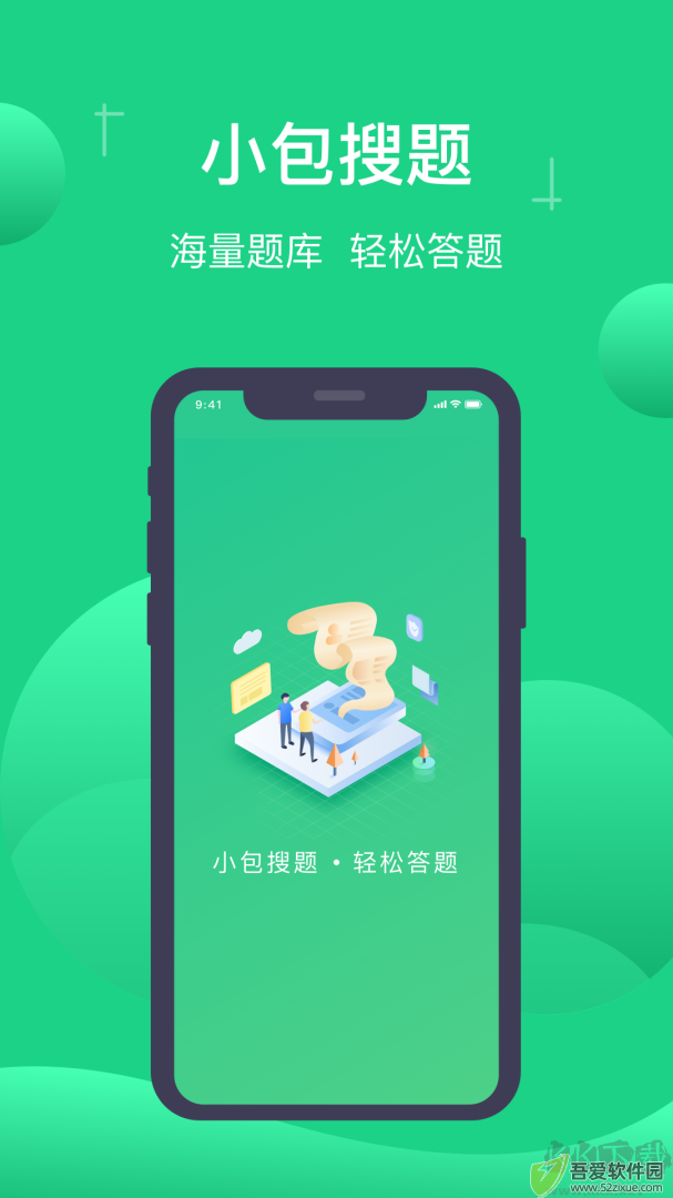 小包搜题