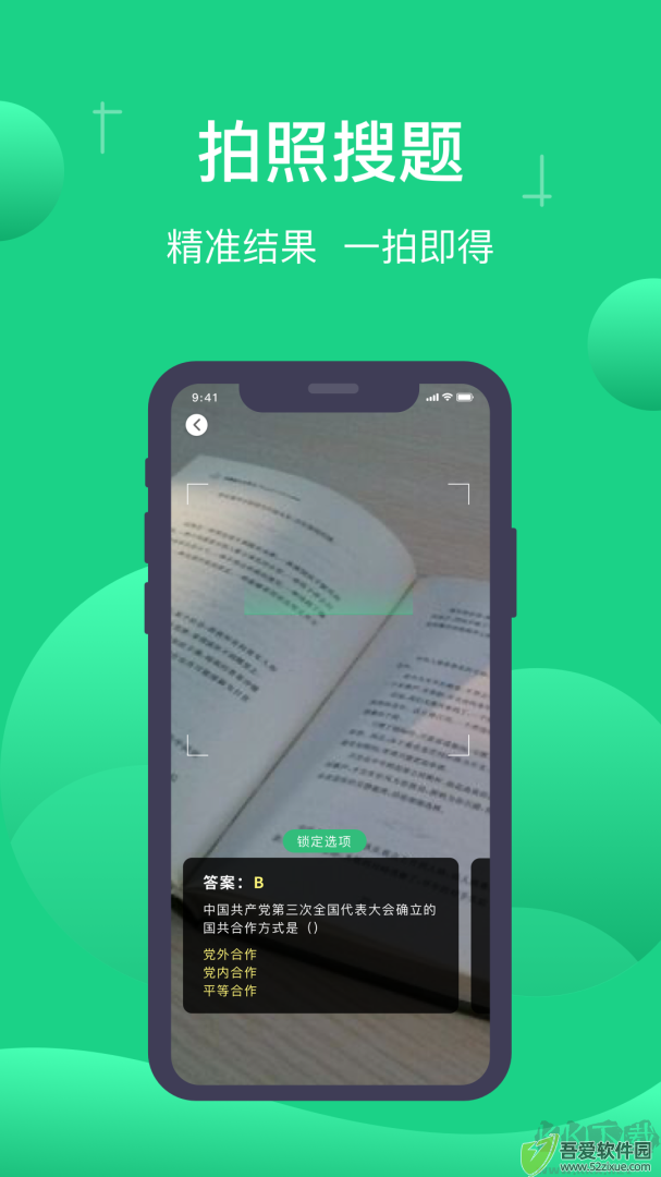 小包搜题