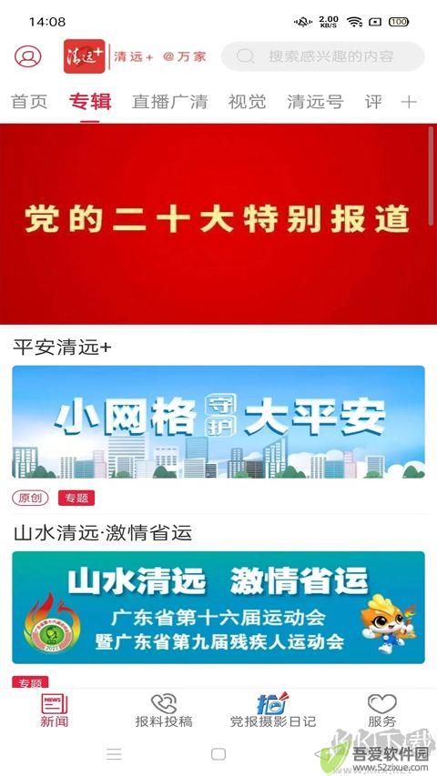 新清远