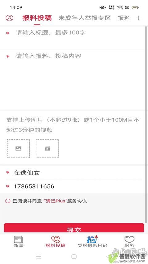 新清远