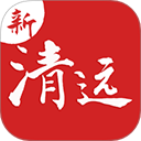 新清远 v3.16.0最新版