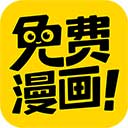 免费漫画神器 v1.2.0安卓版