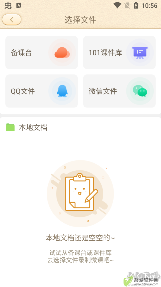 101教育PPT