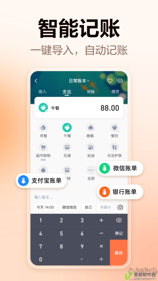 挖财记账