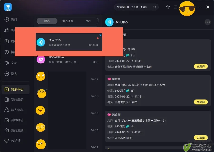 比心安卓版