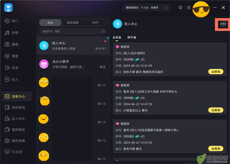 比心安卓版