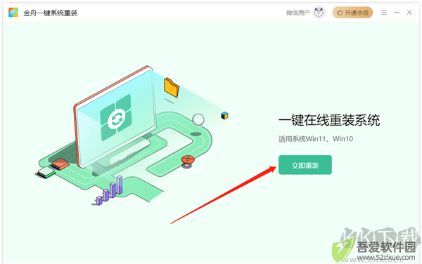 金舟一键系统重装软件