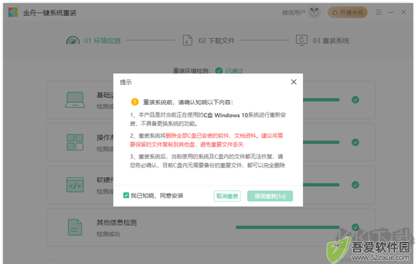 金舟一键系统重装软件