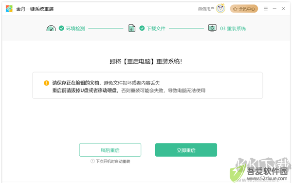 金舟一键系统重装软件