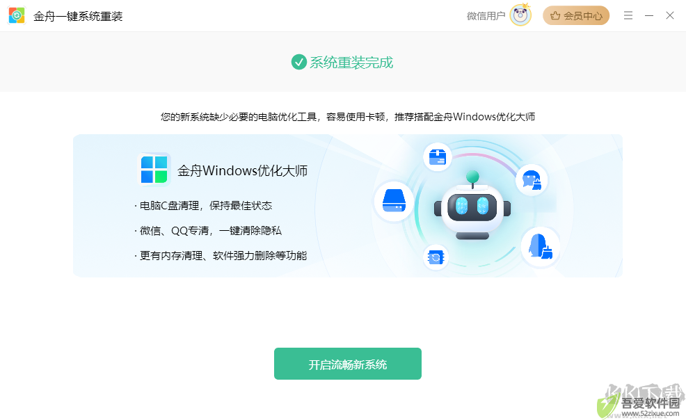 金舟一键系统重装软件