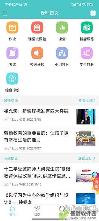 12xue老师
