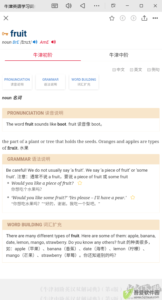 牛津英语学习词典