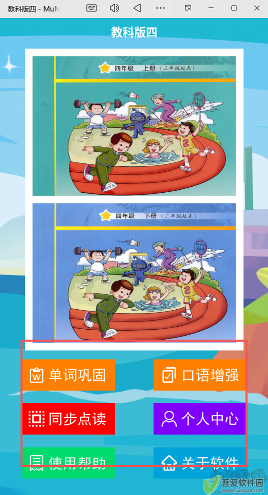 教科版四