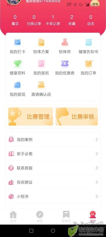 魔胴健康