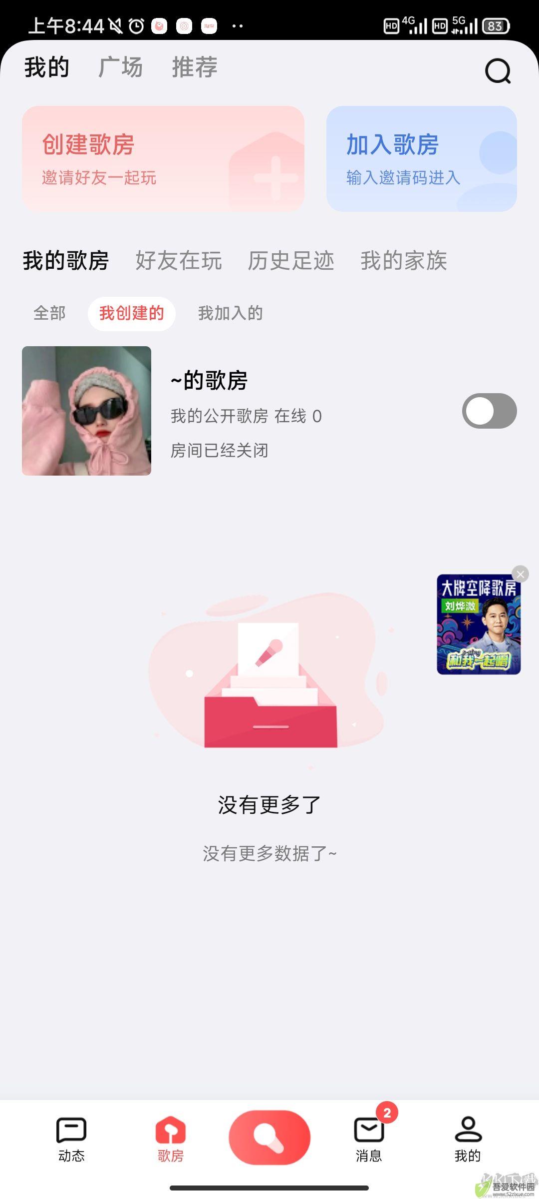 全民k歌app最新版
