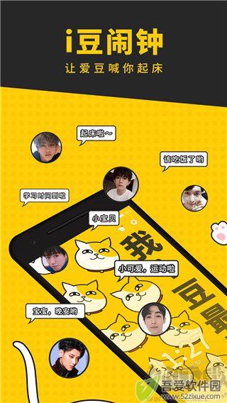 i豆闹钟app安卓版