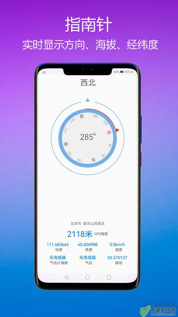 GPS海拔指南针