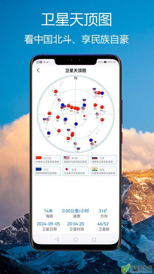 GPS海拔指南针