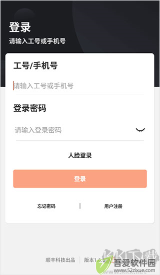 顺丰小哥