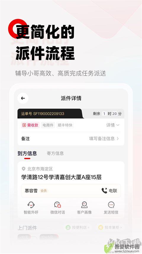 顺丰小哥