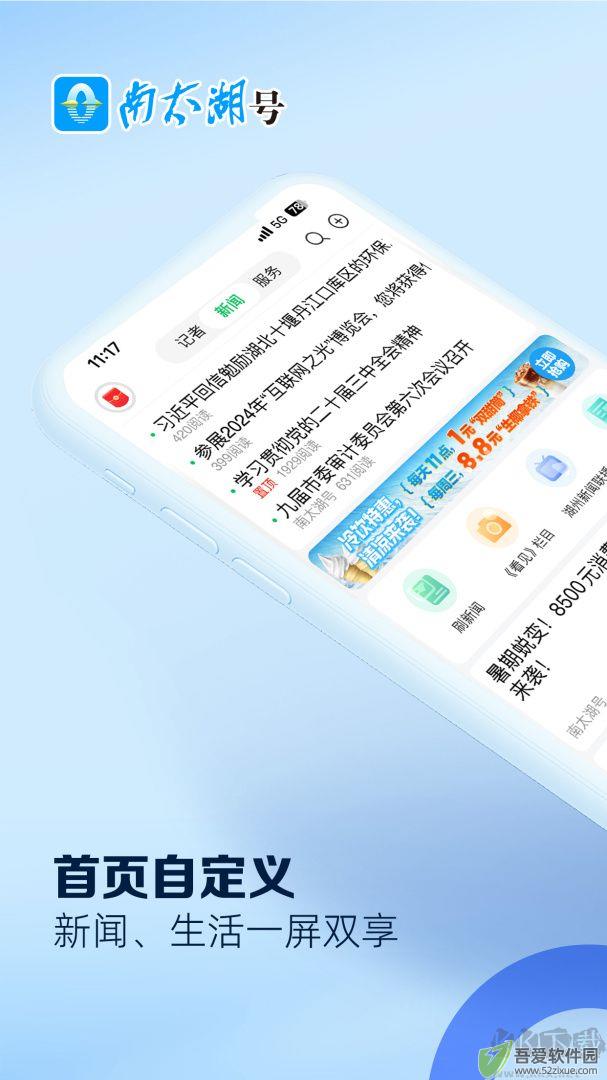 南太湖号