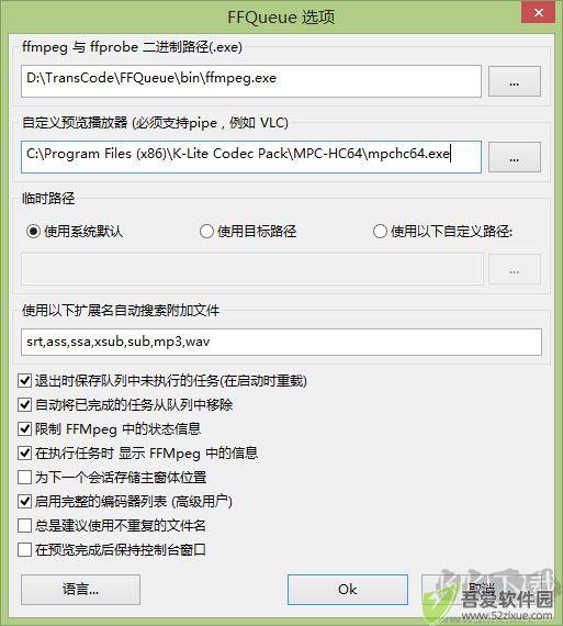 FFQueue(视频转码工具)
