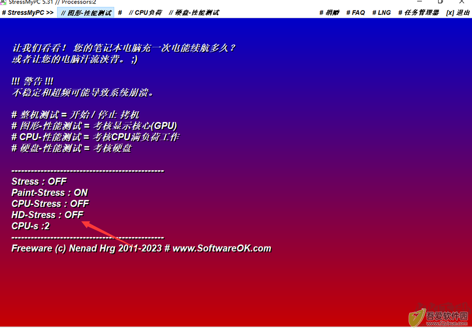 StressMyPC(电脑硬件压力测试工具)