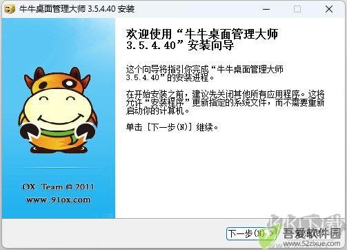 牛牛桌面管理大师
