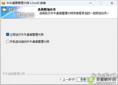 牛牛桌面管理大师