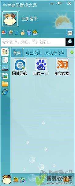 牛牛桌面管理大师