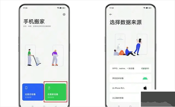 oppo手机搬家