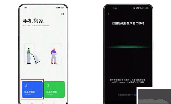 oppo手机搬家