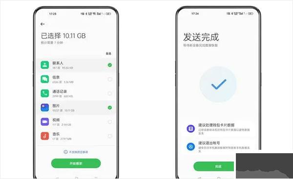 oppo手机搬家