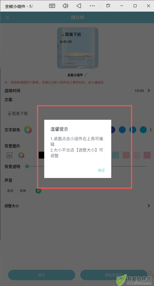全能小组件