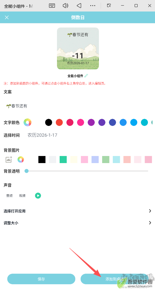 全能小组件