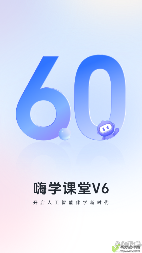 嗨学课堂