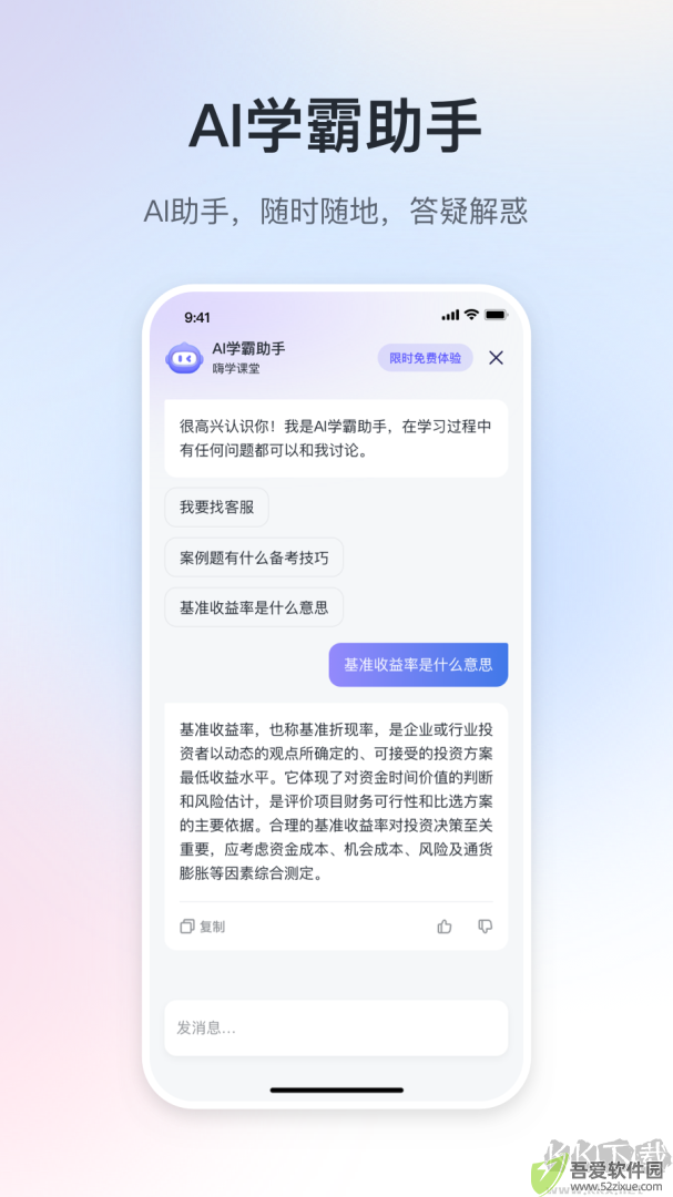 嗨学课堂