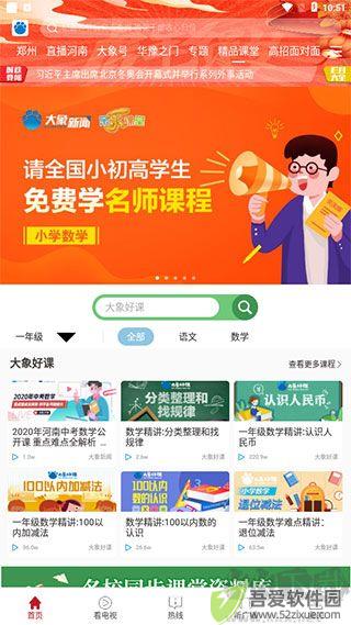 大象新闻