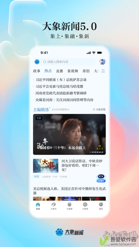 大象新闻